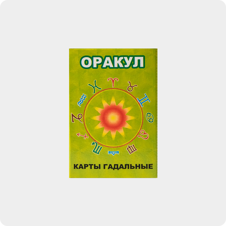 Купить Карты Оракул Для Гадания Интернет Магазин